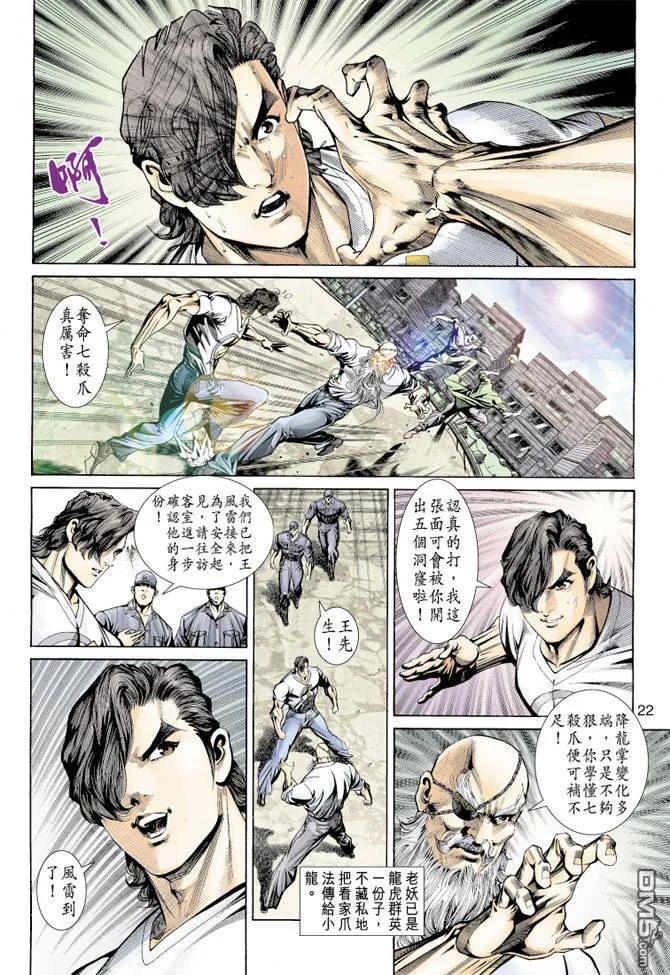 新著龙虎门155话
