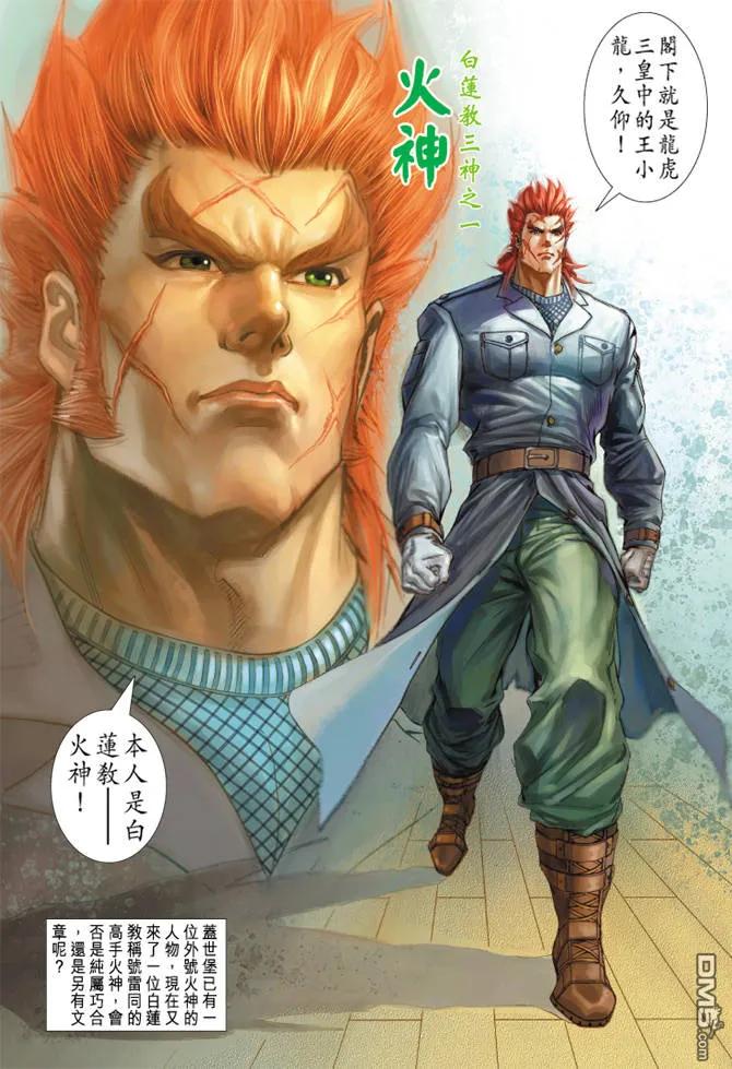 新著龙虎门155话