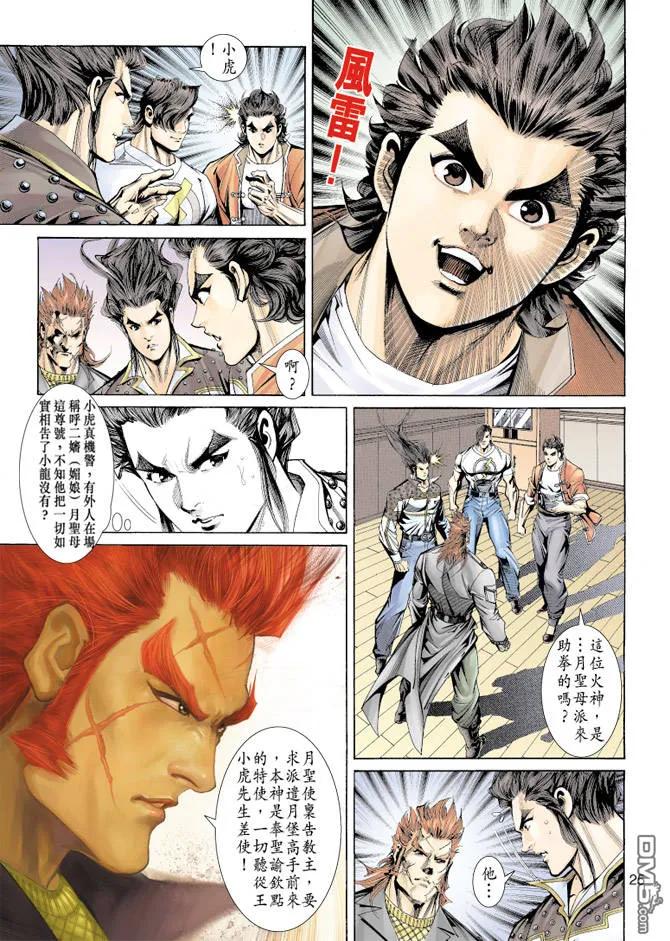 新著龙虎门155话