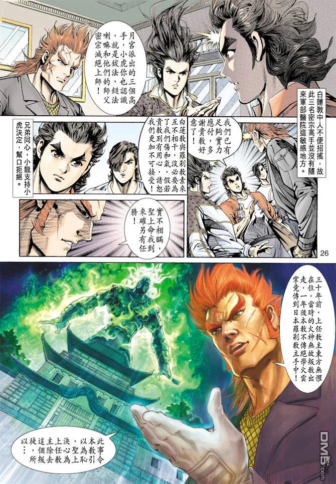 新著龙虎门155话