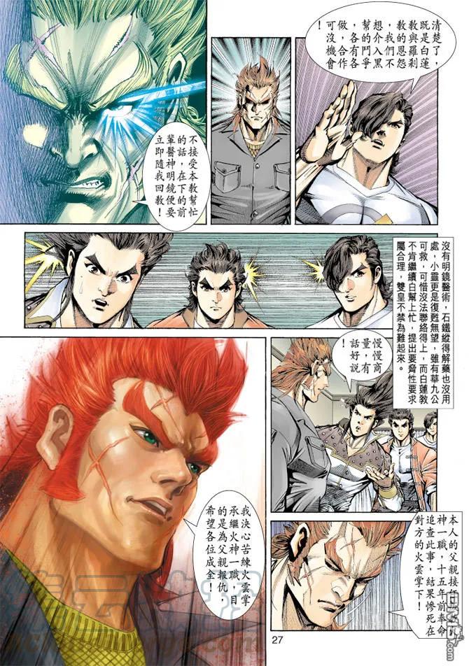 新著龙虎门155话