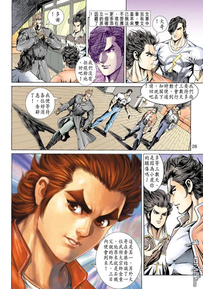新著龙虎门155话