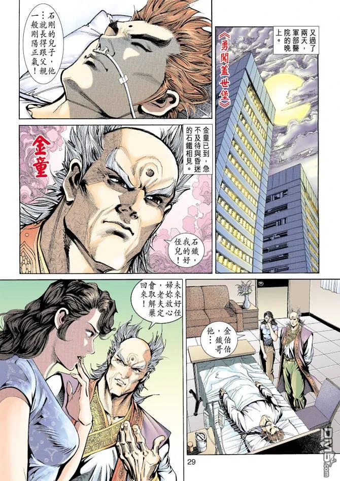 新著龙虎门155话