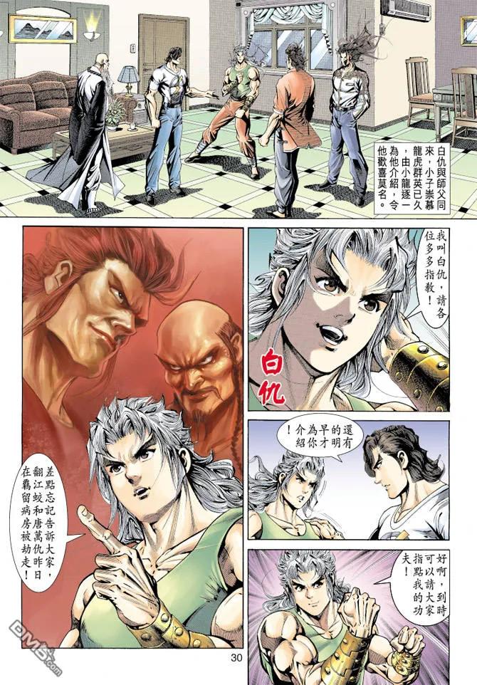 新著龙虎门155话