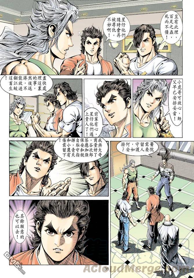 新著龙虎门155话