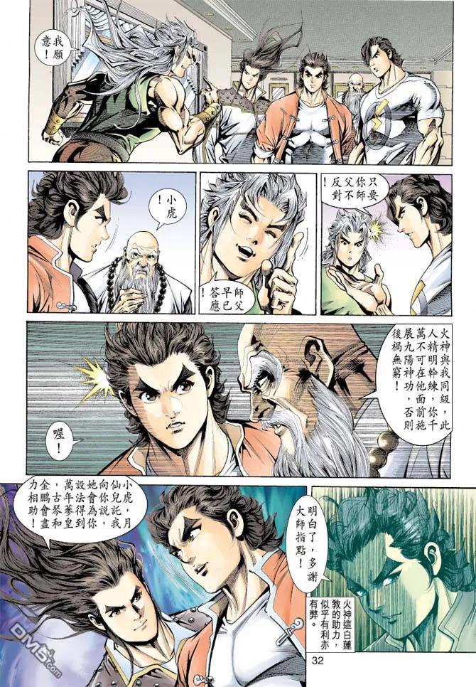 新著龙虎门155话