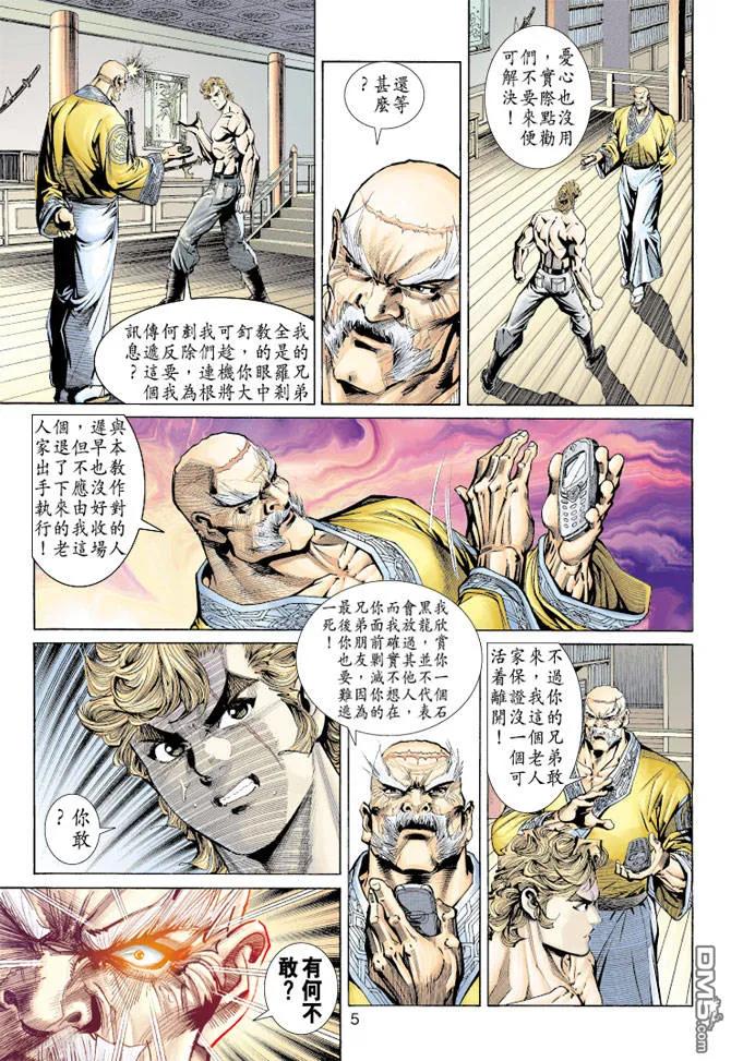 新著龙虎门155话