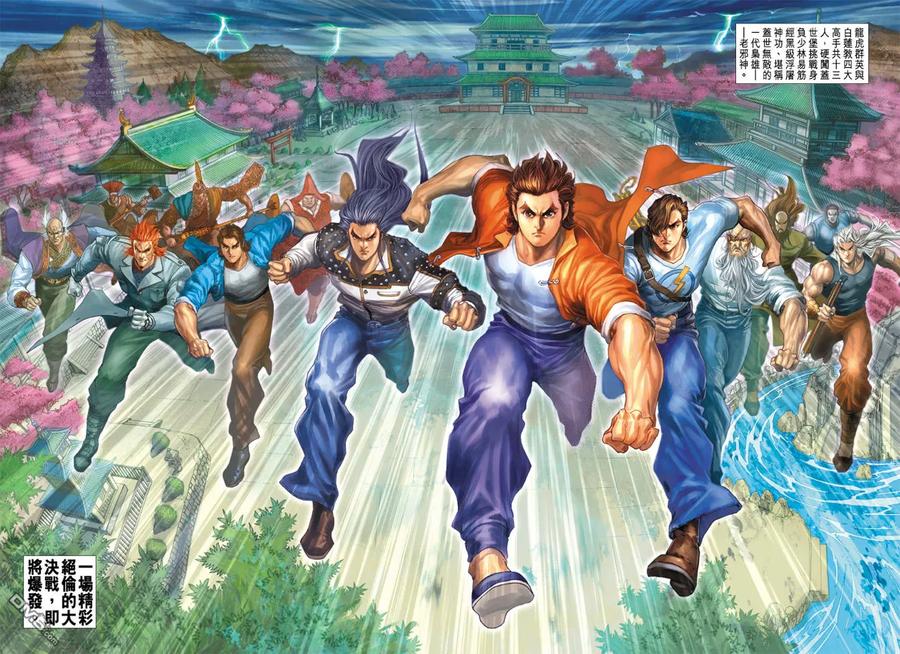新著龙虎门155话