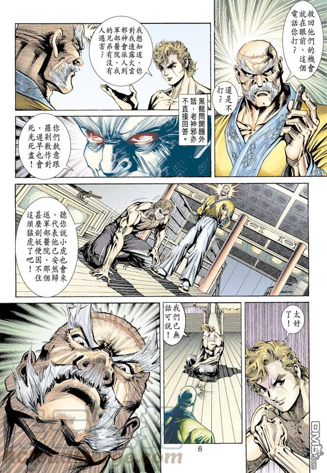 新著龙虎门155话
