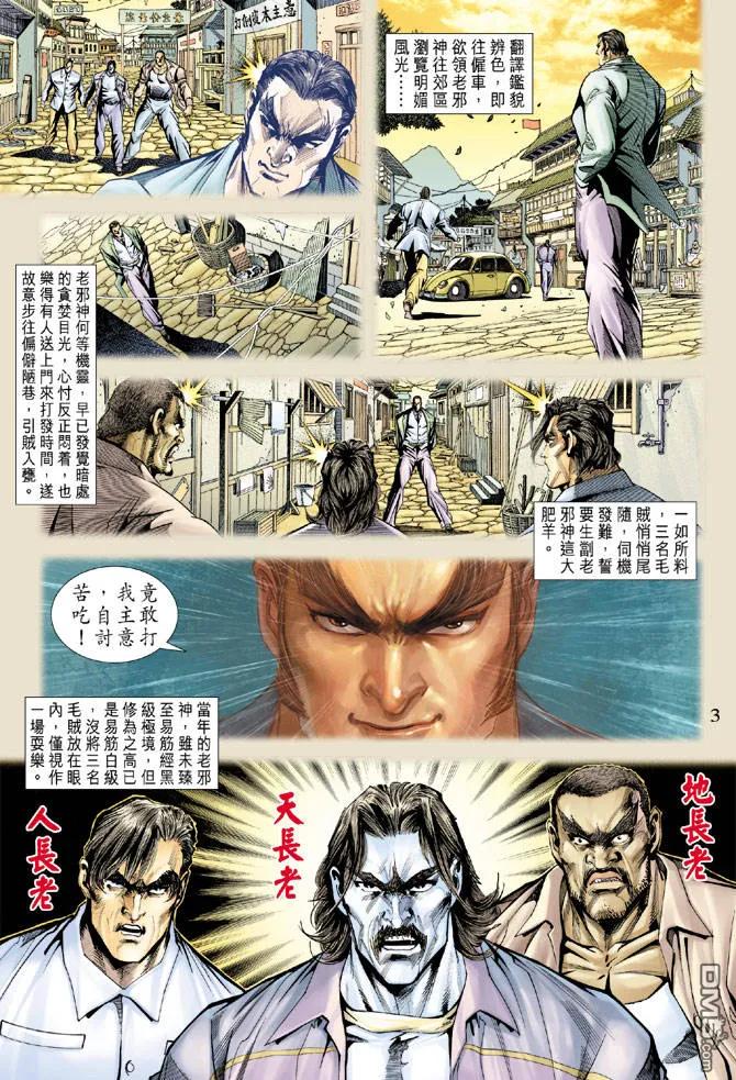 新著龙虎门156话