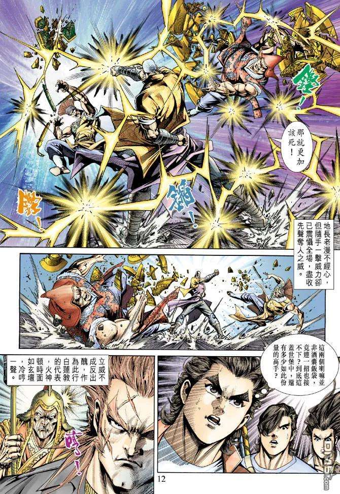 新著龙虎门156话