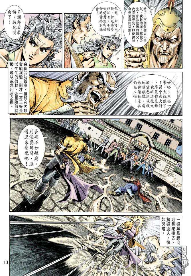 新著龙虎门156话