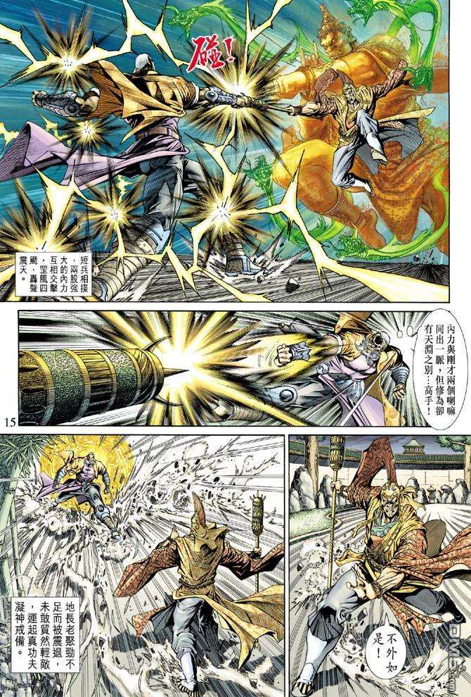 新著龙虎门156话