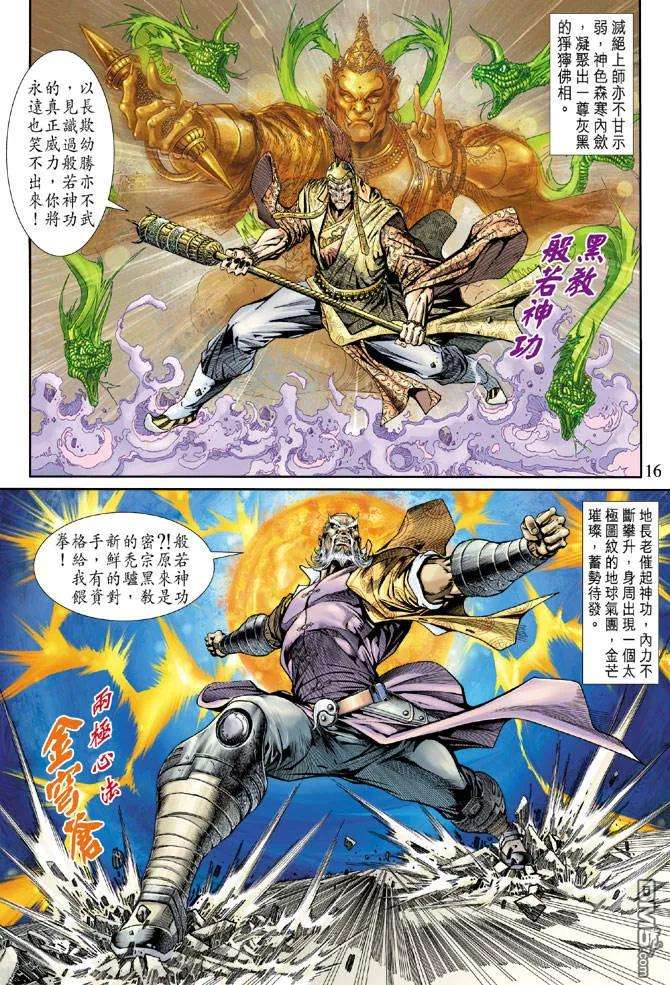 新著龙虎门156话