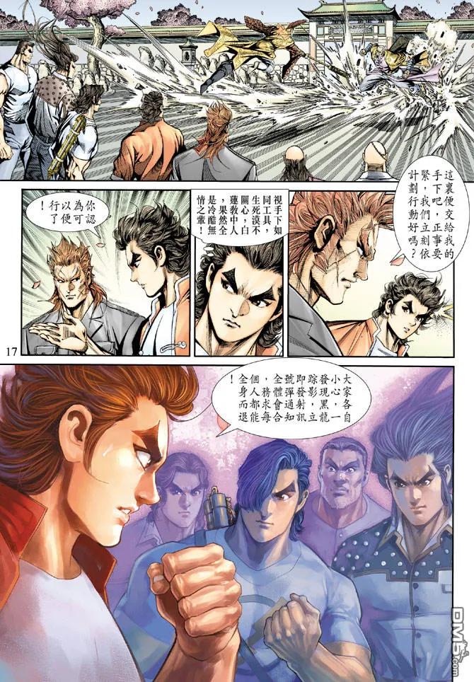 新著龙虎门156话