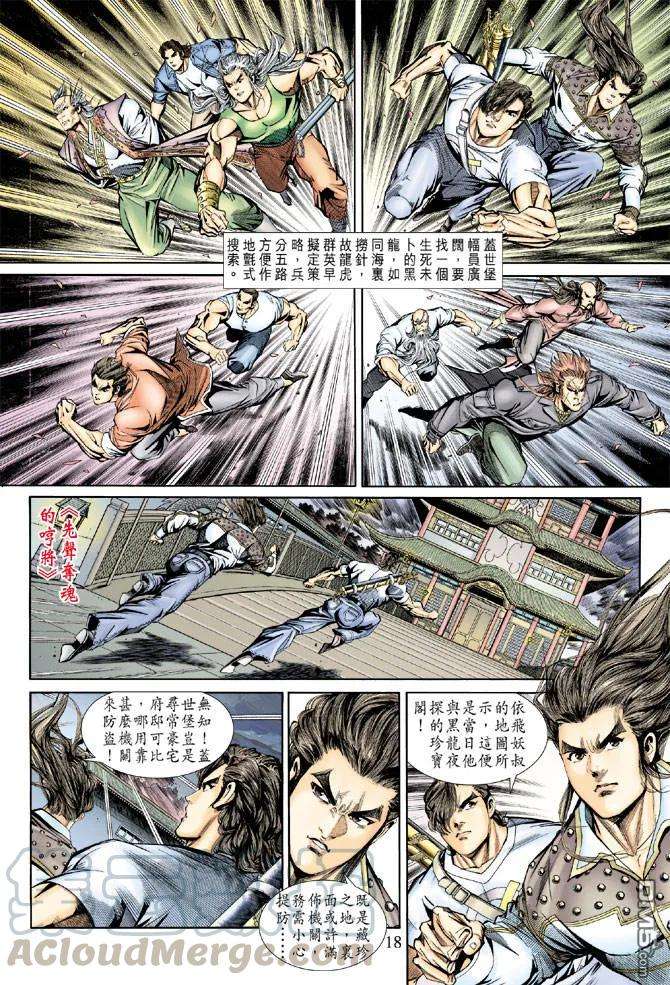 新著龙虎门156话