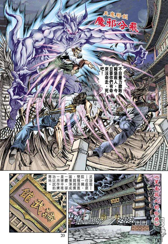 新著龙虎门156话