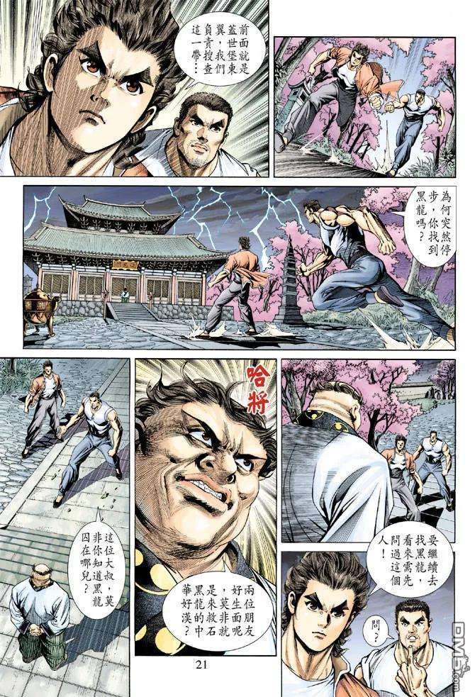 新著龙虎门156话