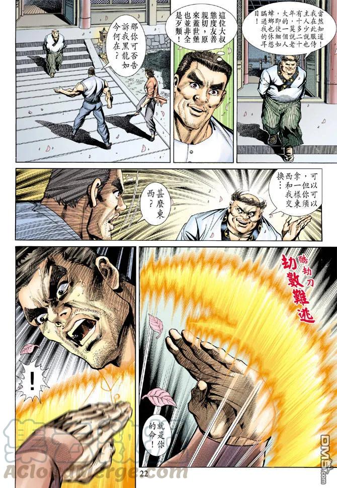 新著龙虎门156话