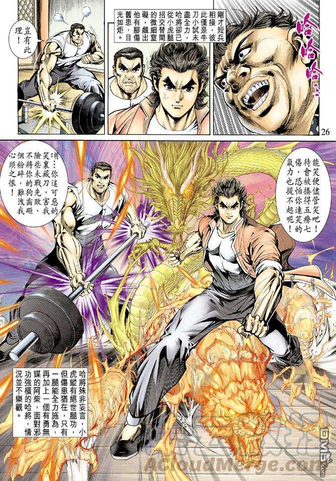 新著龙虎门156话