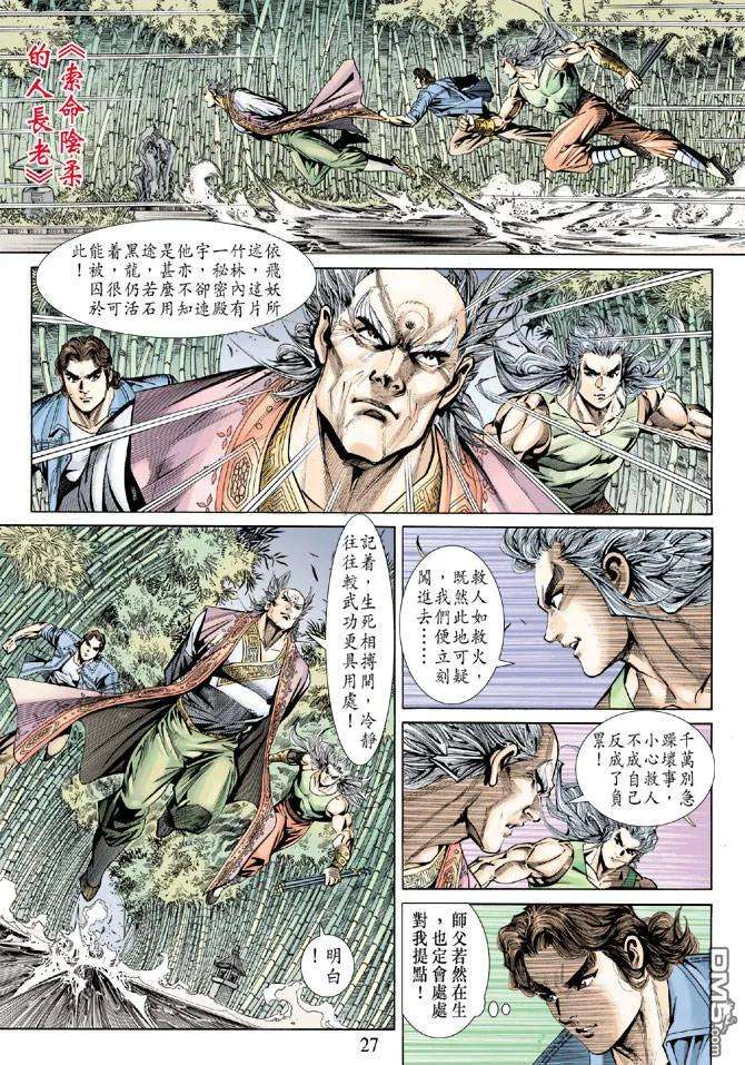 新著龙虎门156话