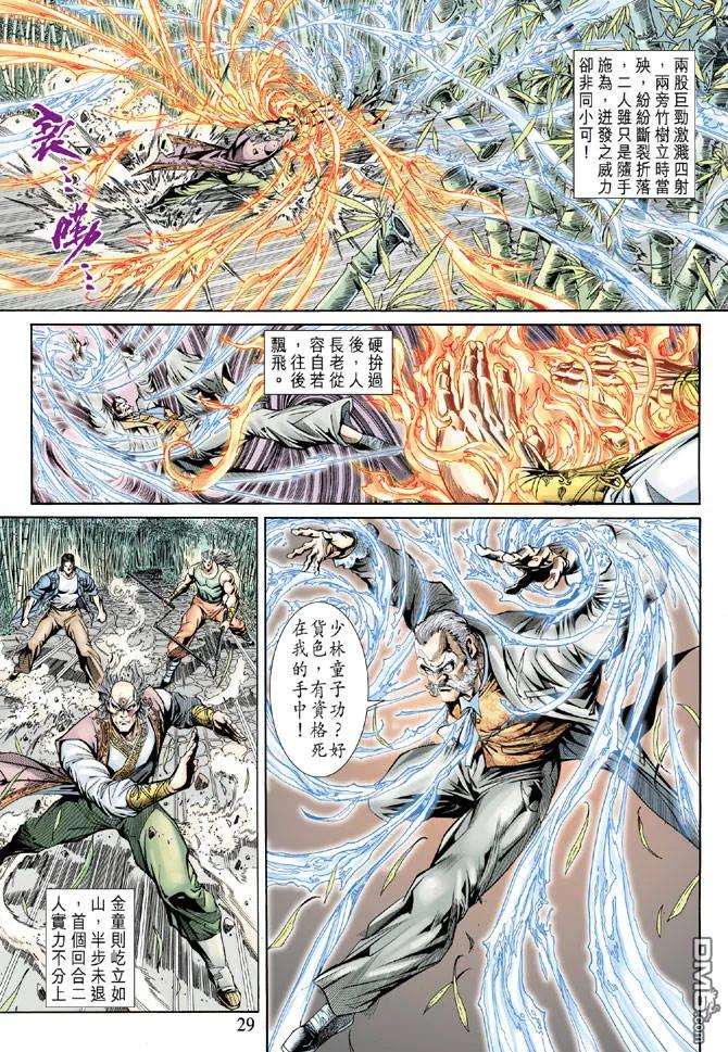 新著龙虎门156话