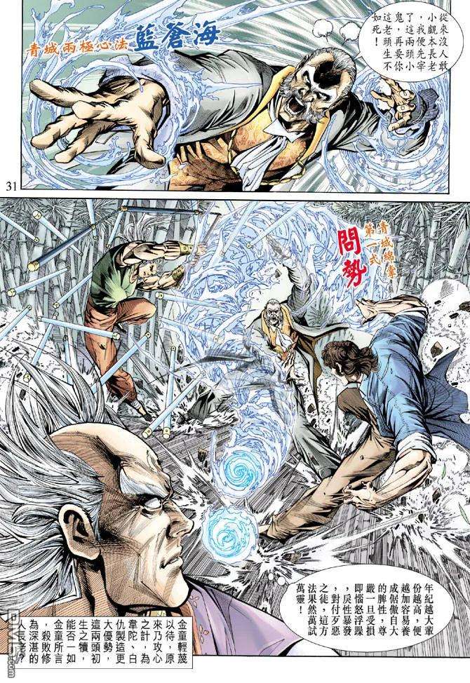 新著龙虎门156话