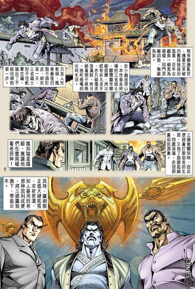 新著龙虎门156话