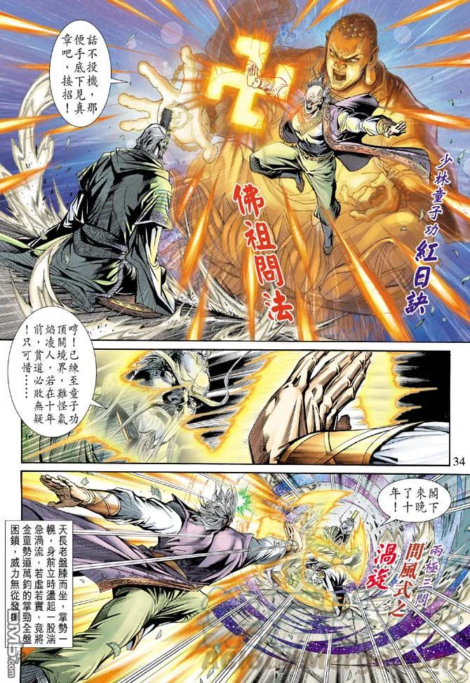 新著龙虎门156话