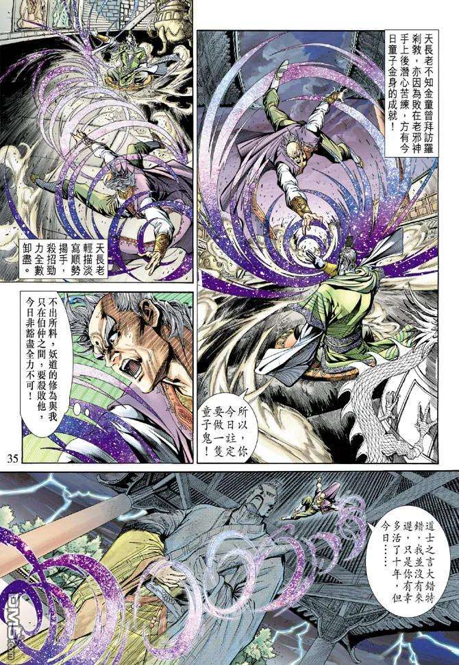 新著龙虎门156话