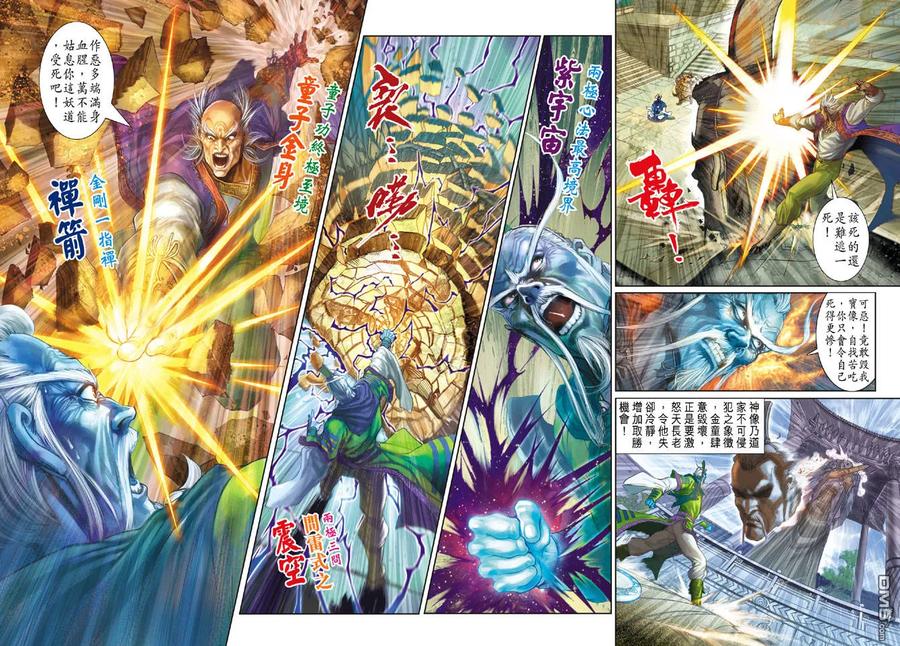 新著龙虎门156话