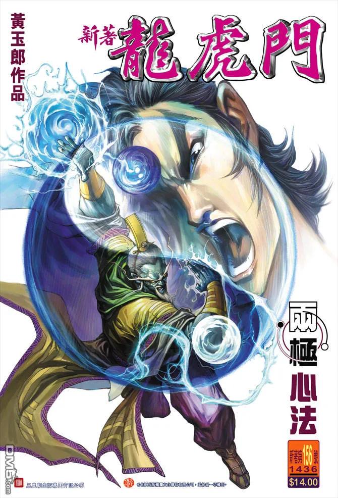 新著龙虎门156话
