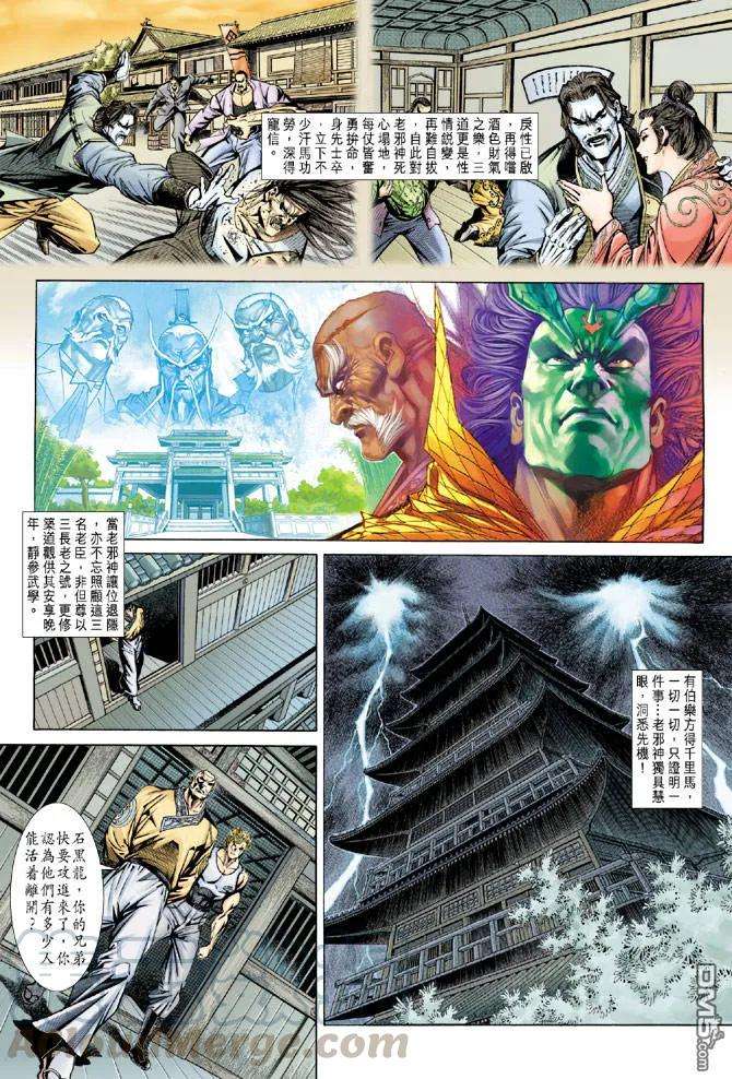 新著龙虎门156话