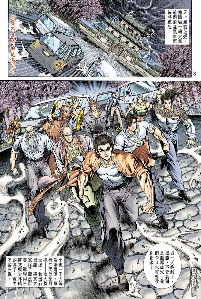 新著龙虎门156话