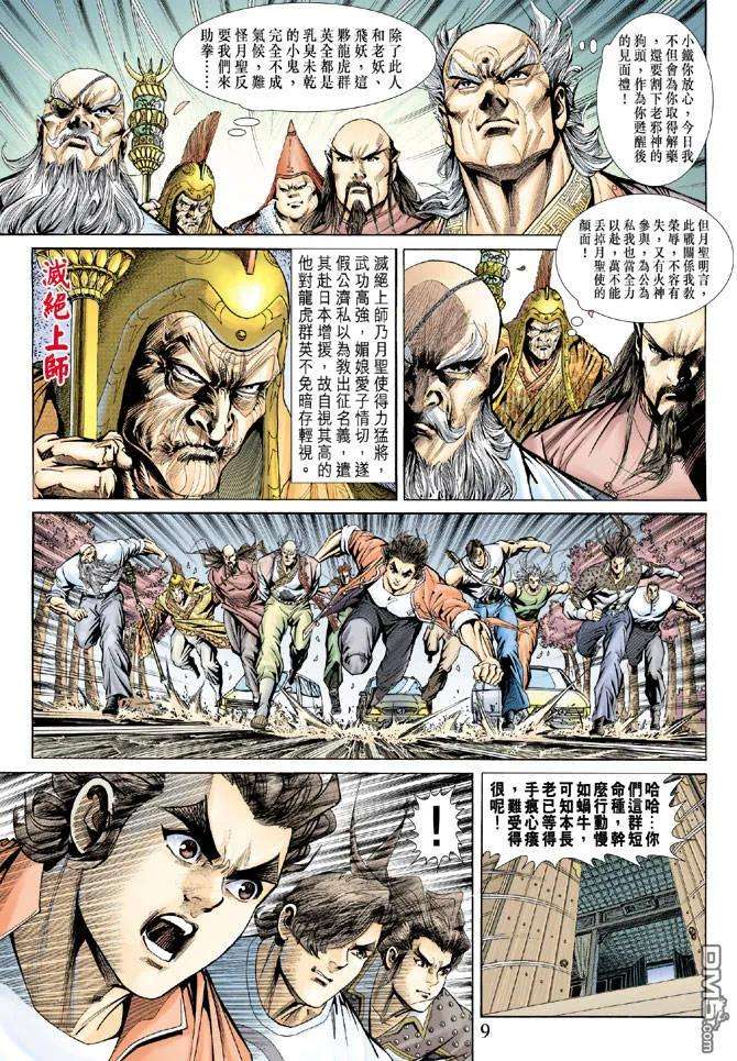 新著龙虎门156话