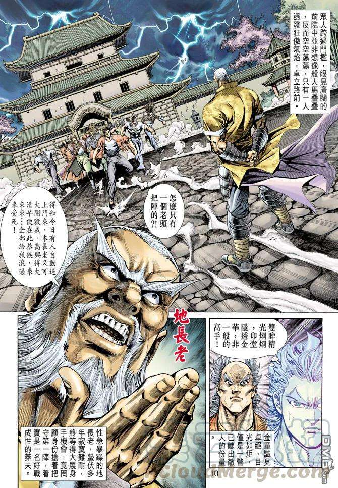 新著龙虎门156话