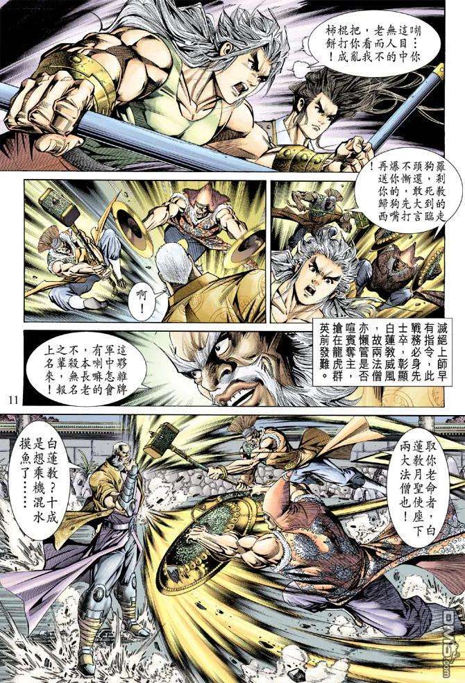 新著龙虎门156话