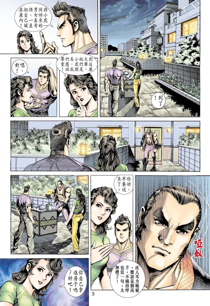 新著龙虎门157话