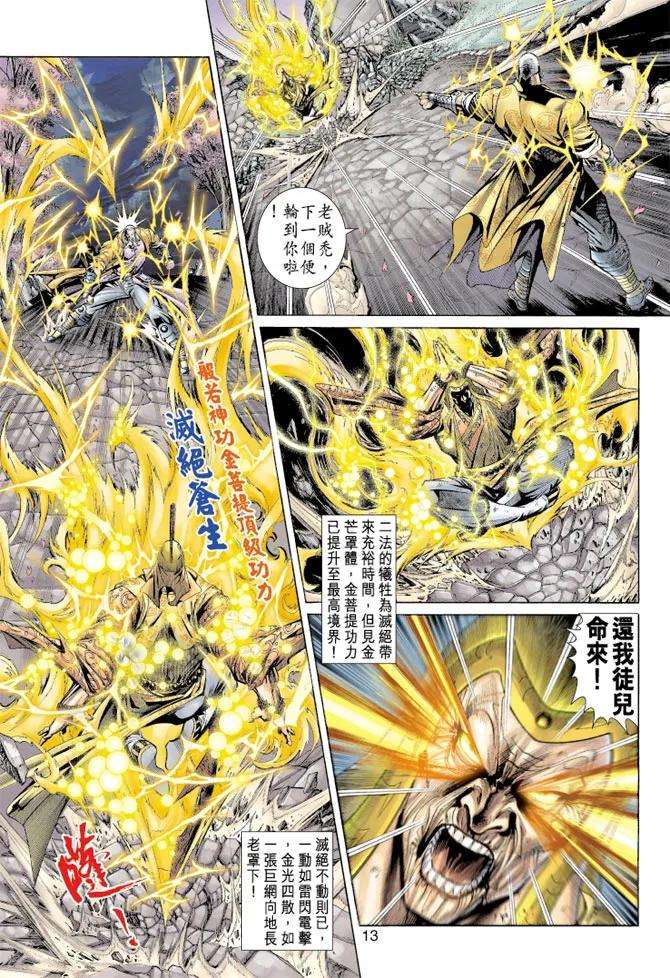 新著龙虎门157话