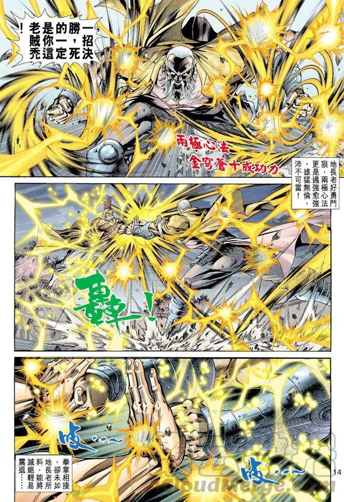 新著龙虎门157话