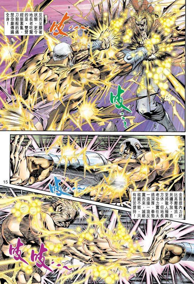 新著龙虎门157话