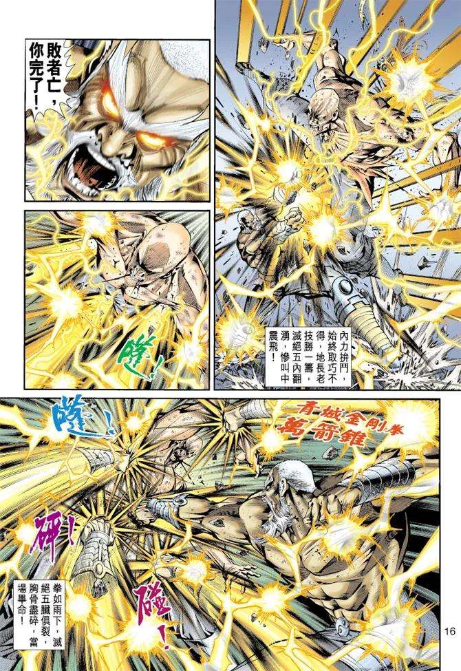 新著龙虎门157话