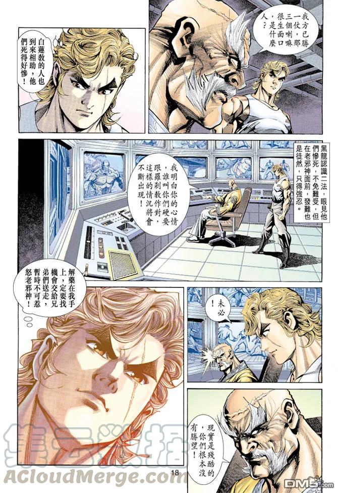 新著龙虎门157话