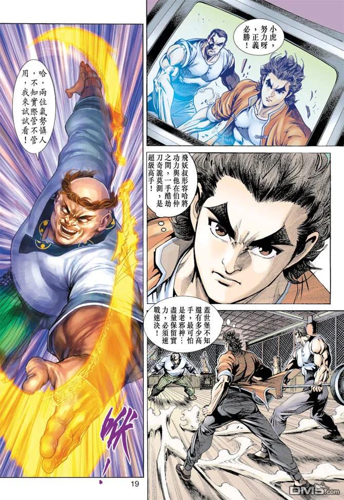 新著龙虎门157话