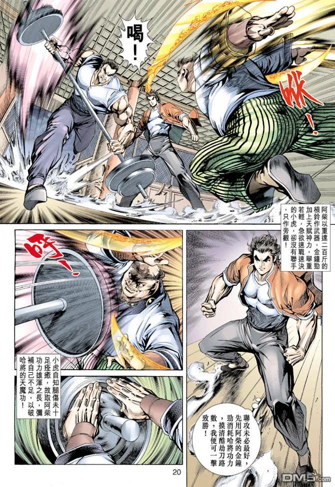 新著龙虎门157话