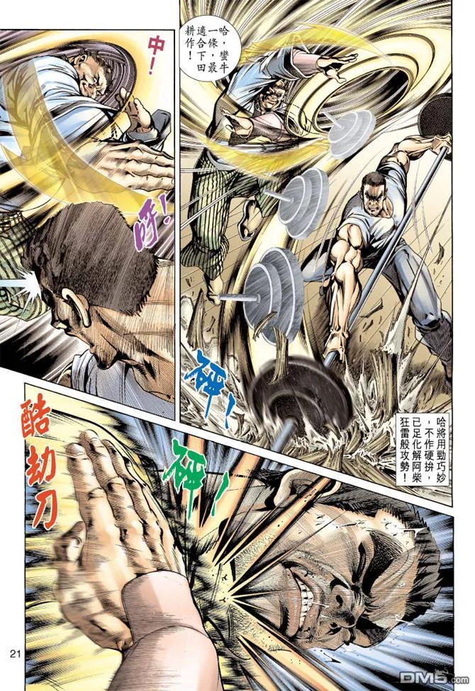 新著龙虎门157话