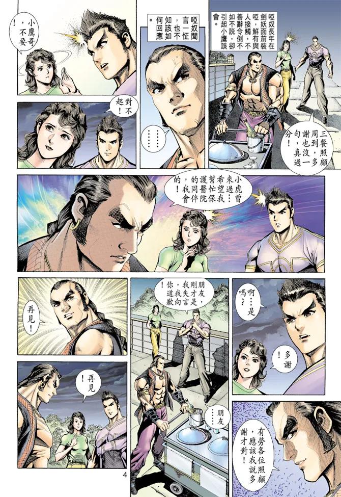 新著龙虎门157话