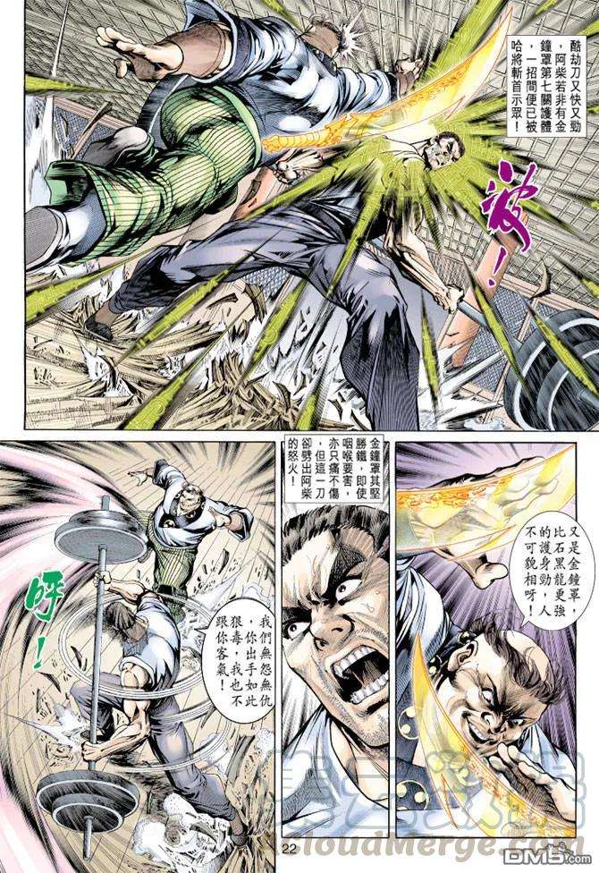 新著龙虎门157话