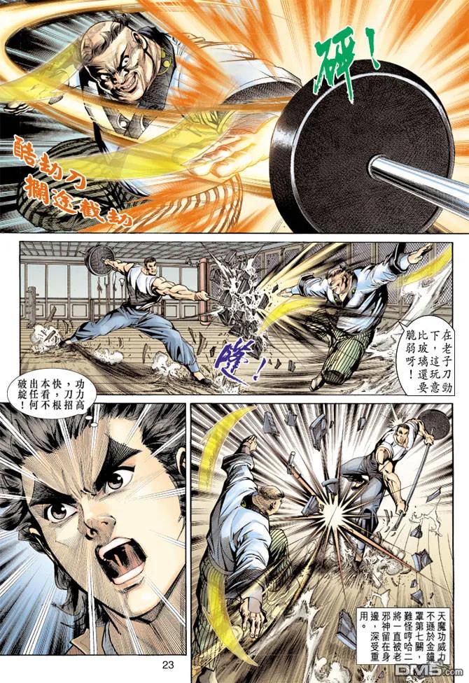 新著龙虎门157话