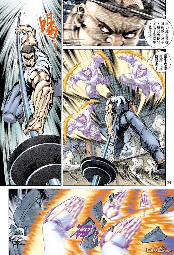 新著龙虎门157话